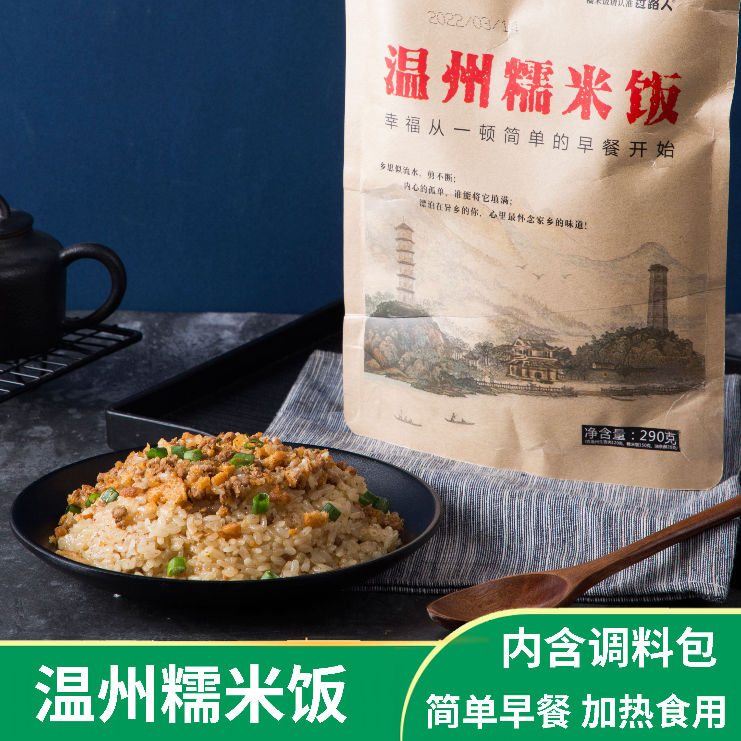 温州糯米饭过路人炊饭油条肉末饭方便速食早餐温州特产290g/包