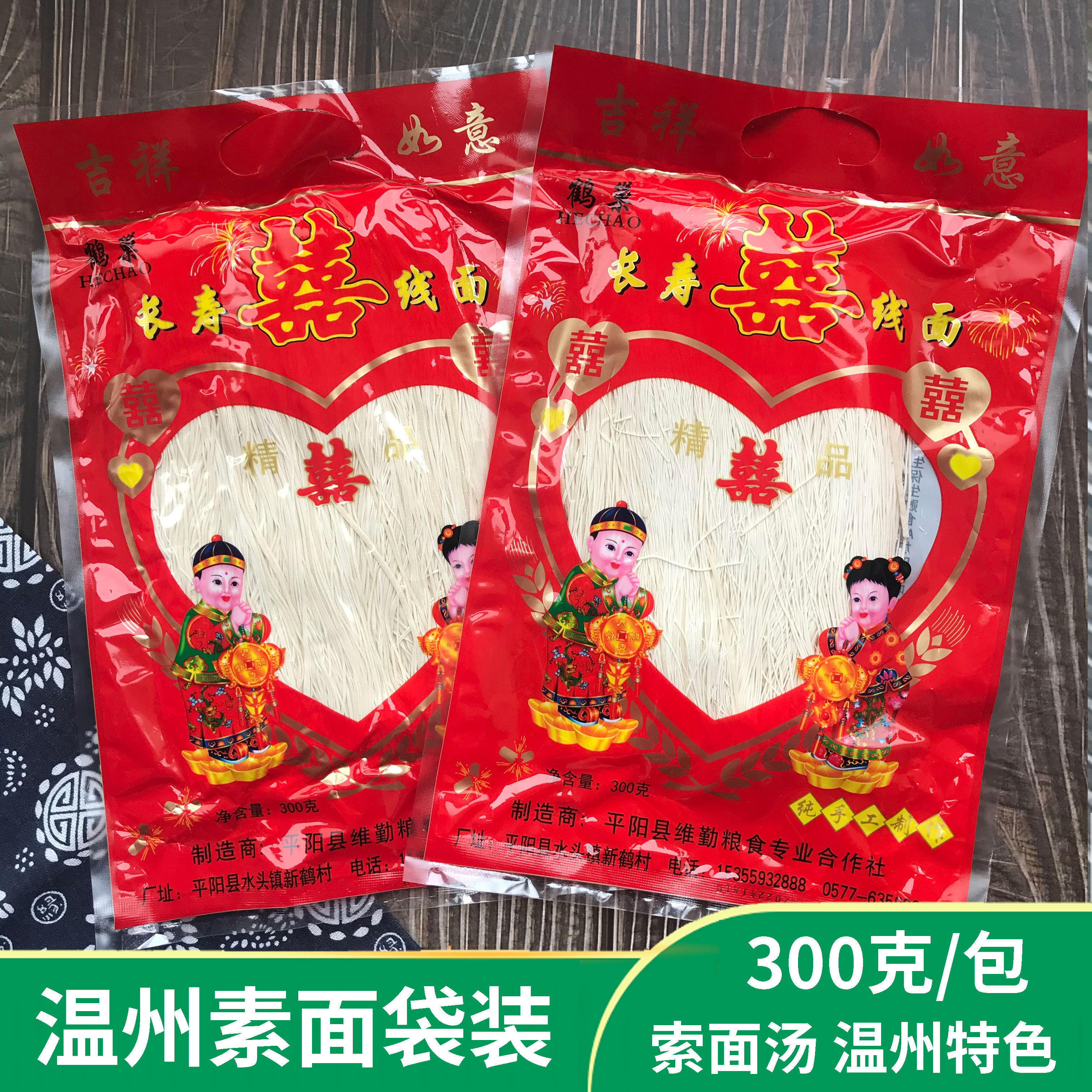 温州素面平阳特产手工索面月子面长寿面纱面咸面线面袋装300克/包