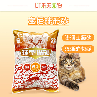 乐天宠物 宝尼球膨润土猫砂圆砂结团猫沙5KG2包江浙沪皖包邮