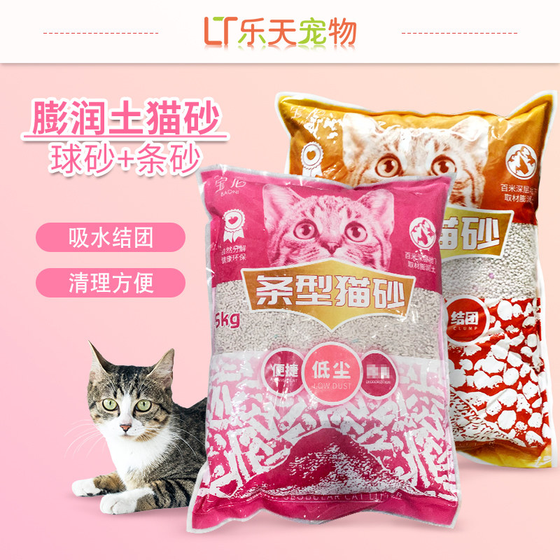 乐天宠物 宝尼BAONI可爱的膨润土球砂5kg土条砂5kg多地包邮