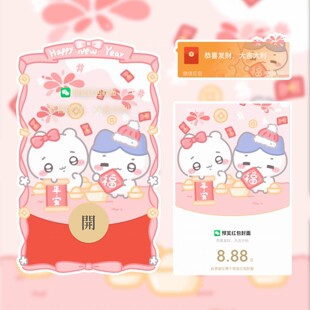 chiikawa吉伊小八微信红包封面静态可爱序列号乌萨奇皮肤无售后