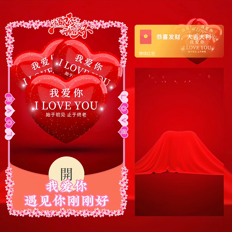 七夕情人节我爱你遇见你刚刚好微信红包封面序列号动态音乐非永久