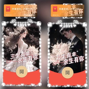 三生有幸余生有你情侣红包封面微信序列号vx皮肤激活码动漫男女孩