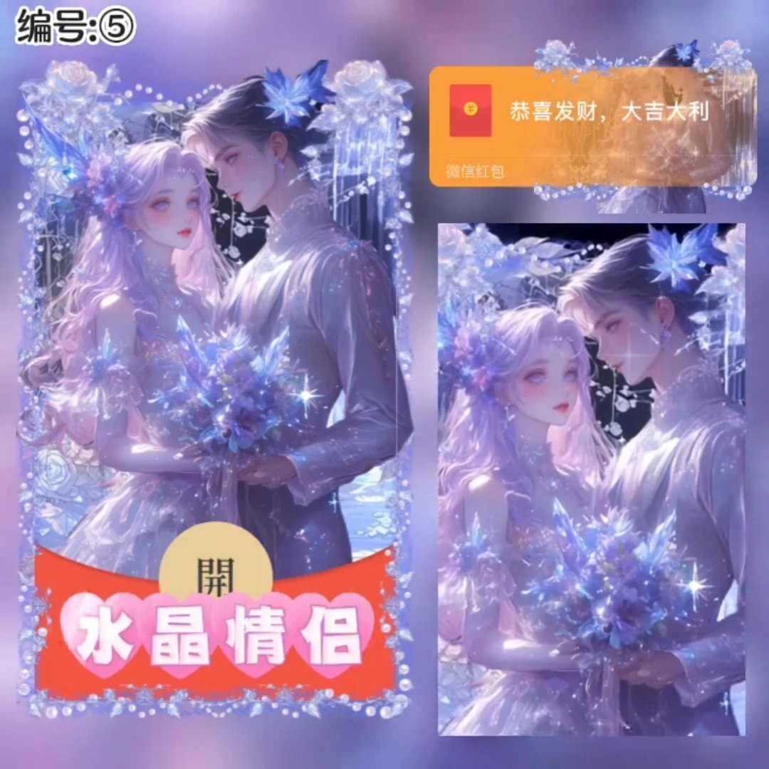 水晶情侣微信红包封面序列号动漫发光情侣vx皮肤动态音乐非永久