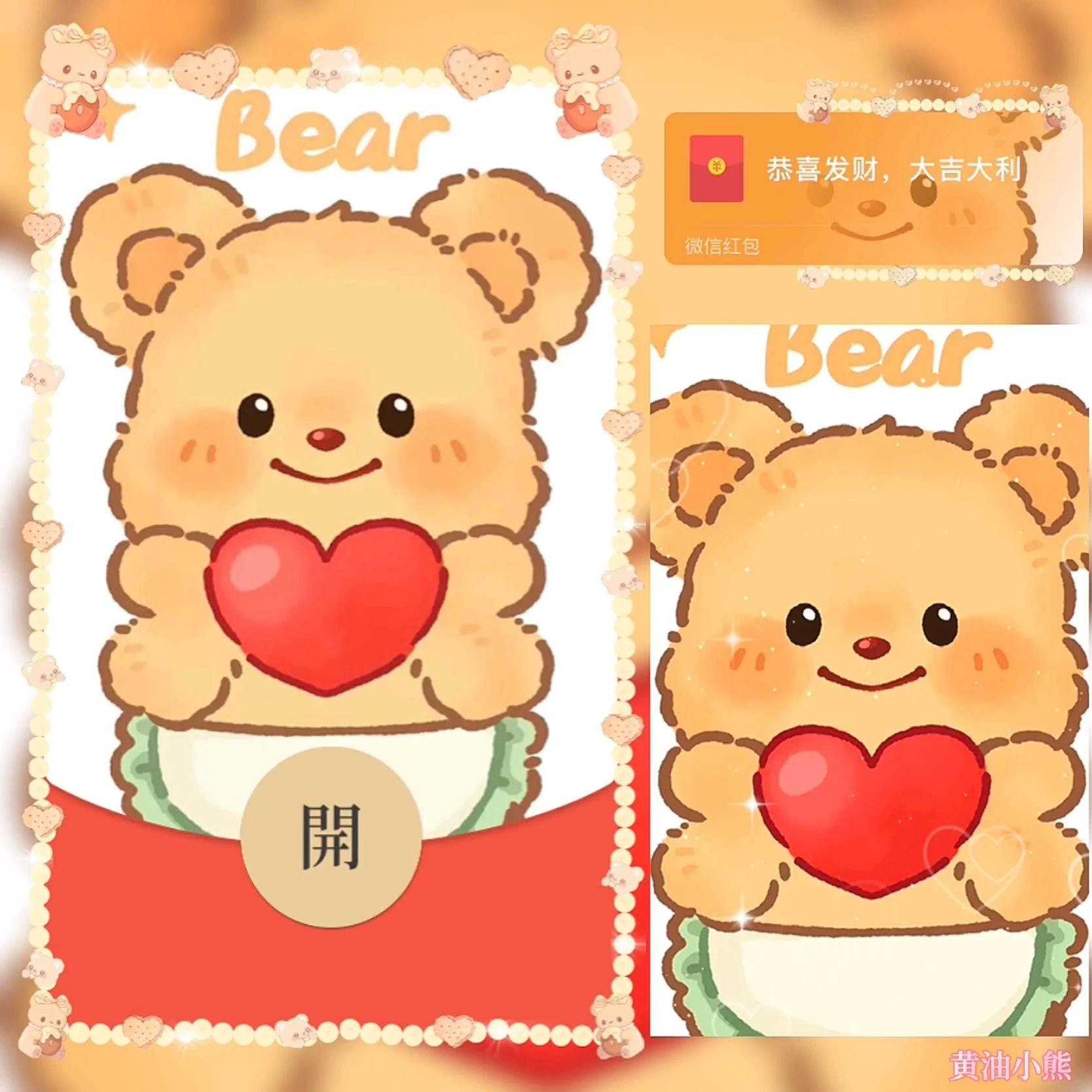 黄油小熊动态音效微信红包封面可爱小熊vx序列号皮肤激活码非永久