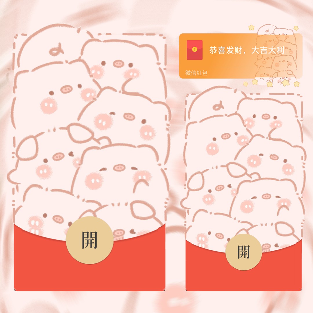 堆堆小猪2025新款可爱猪猪微信红包封面wx动态背景音乐vx序列号