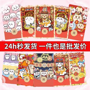 chiikawa吉伊卡哇微信红包封面2025新年乌萨奇小八可爱新款VX皮肤