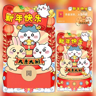 chiikawa新年快乐动态微信红包封面皮肤激活码序列号2025新款异形