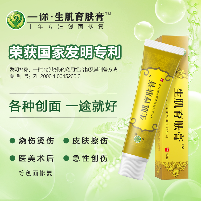烧烫擦伤修复术后伤口无疤痕愈合