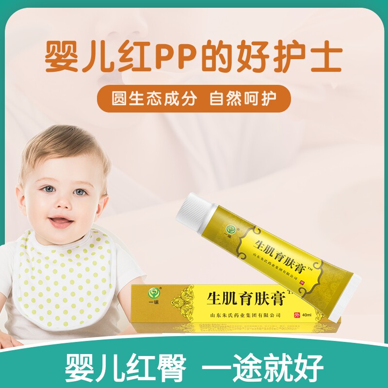 一途生肌育肤膏修护新生婴儿宝宝红屁屁股淹脖子专用食品级护臀膏
