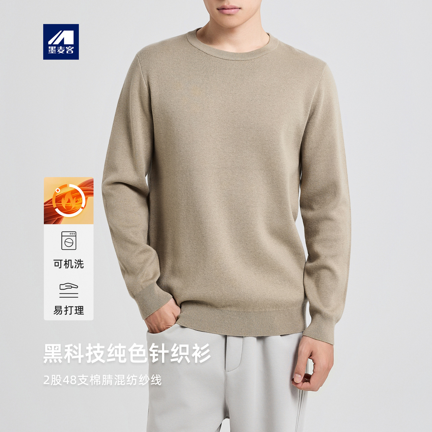 墨麦客简约纯色基础毛衣男2025秋新款黑科技圆领针织衫男N20007