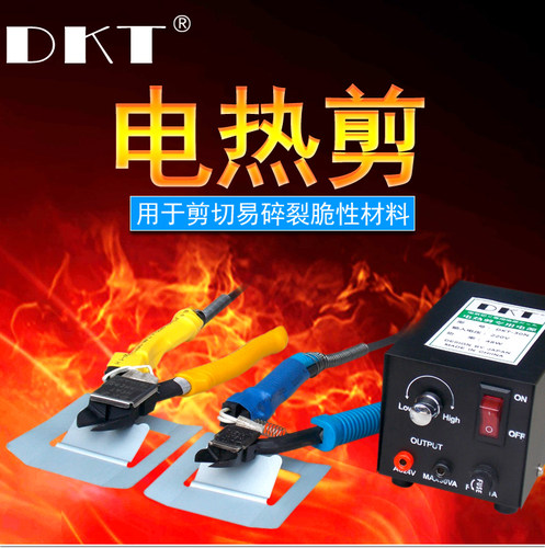 DKT工业剪刀200电加热水口亚克力