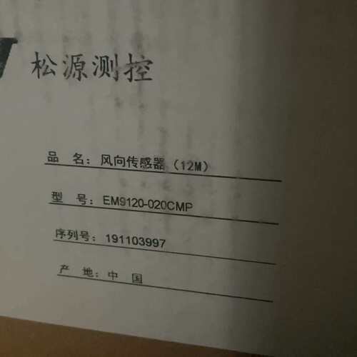 可维修松源测控风向传感器，型号EM9120-020CMP，12米测议价