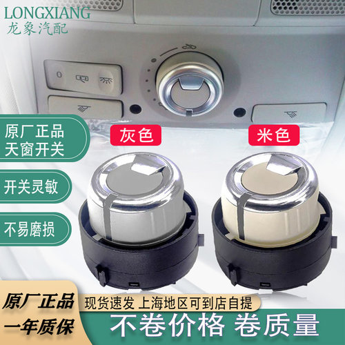 原厂大众新帕萨特速腾天窗开关