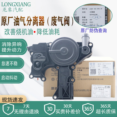 原厂大众迈腾奥迪途观废气阀