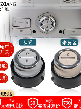 大众09-17途观 途欢野帝夏郎奥迪Q5天窗开关天窗旋钮灰色米色配件