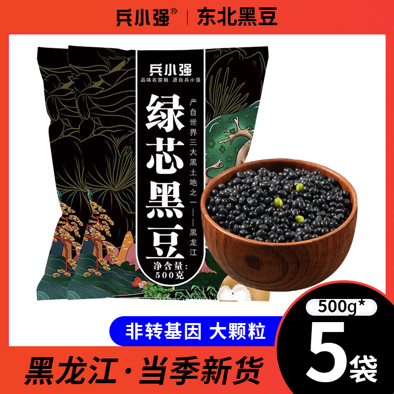 东北绿芯非转基因黑豆