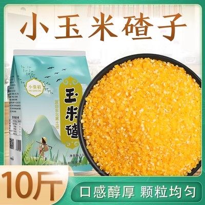 10斤东北小碴子玉米碴玉米渣