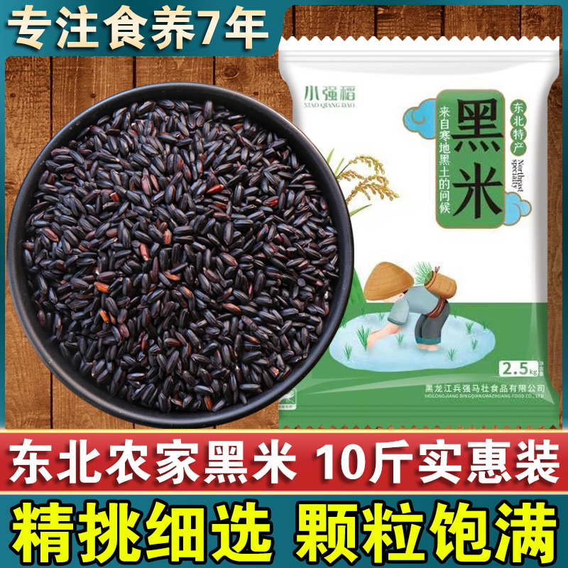 厂家批发黑龙江新磨黑米