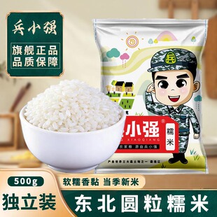 25年新5斤东北五常糯米 包粽子用的米酿酒江米白糯米粘大米圆糯米
