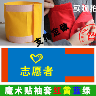 加厚定做棉布魔术贴红袖套 红袖章治安巡逻 秸秆禁烧 志愿者蓝色