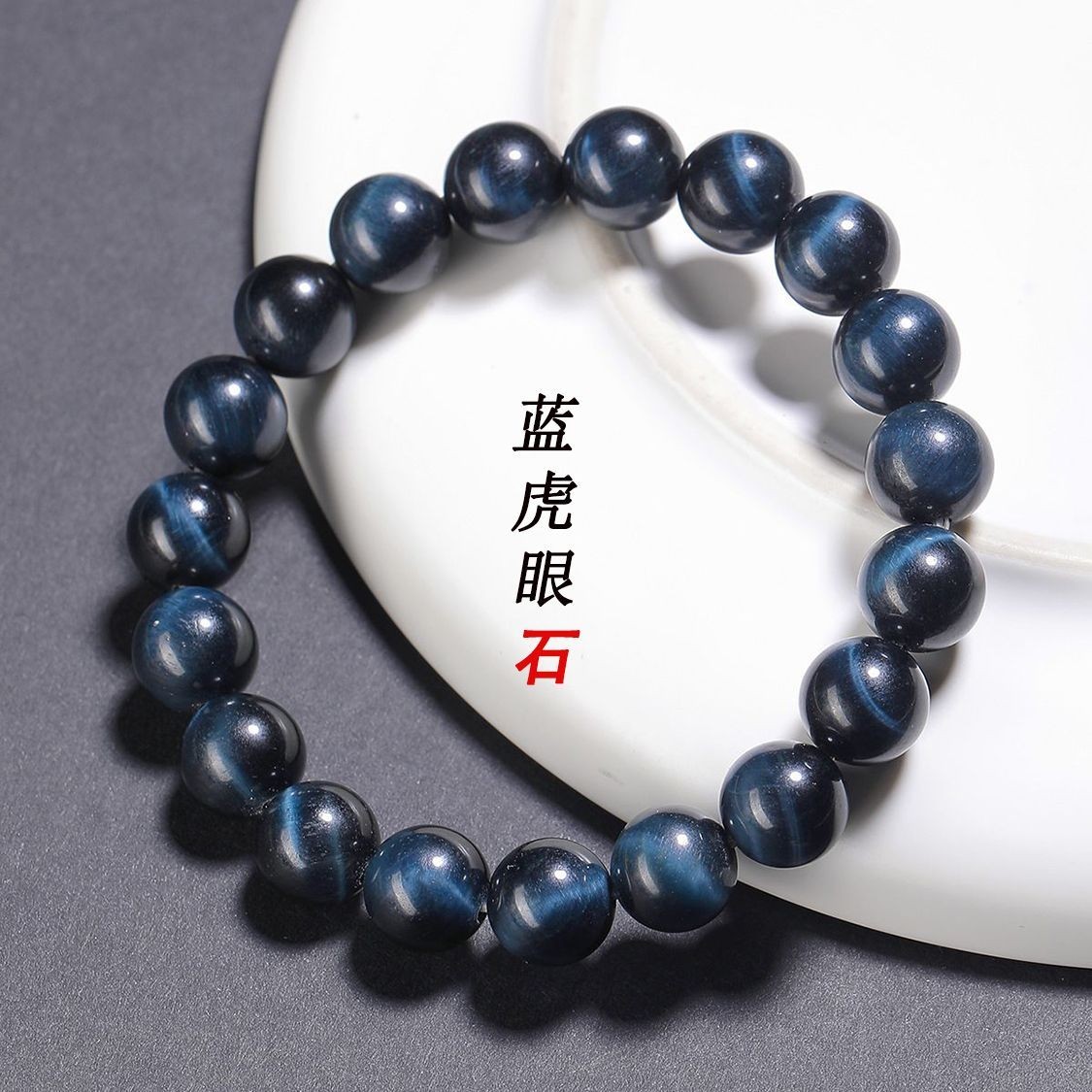 纯天然3A蓝虎眼石单圈手串虎睛石猫眼石手链男女款送礼
