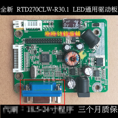 通用驱动板 SM270CL_R20.1水平接口 RTD270CLW-R30.1