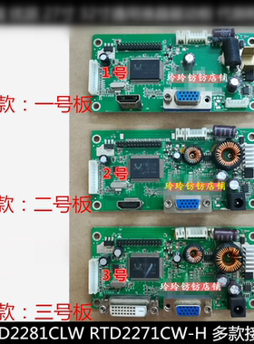 长城 优派 HKC一体机GW2802D GW2801D GW3301D驱动板 RTD2271CW-H