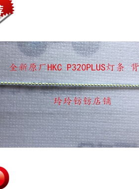 HKC P320PLUS背光LED灯条NB32F 现代NB32F2灯管2301NB32F00010/20