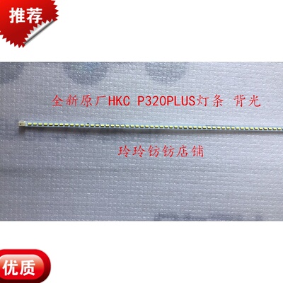 HKC P320PLUS背光LED灯条NB32F 现代NB32F2灯管2301NB32F00010/20