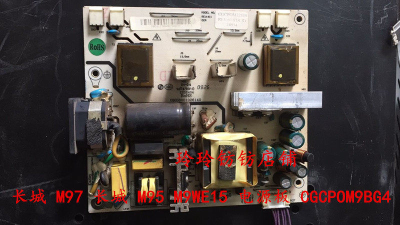 长城 M97电源板 长城 M95 M9WE15 电源板 高压板 CGCPOM9BG4