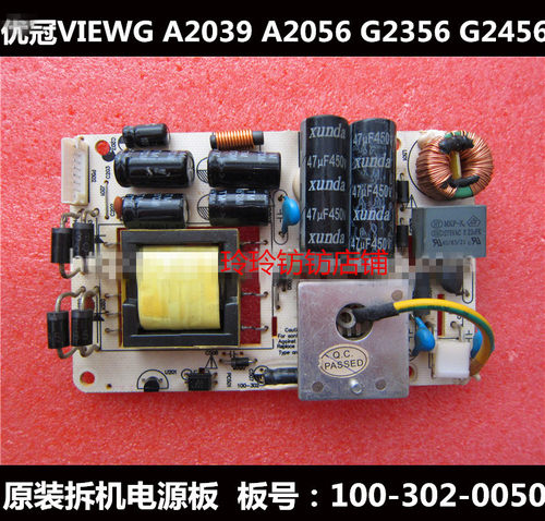 优冠VIEWG G2356 G2456 A2039 A2056 电源板100-302-0050升压板