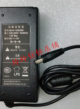 索源科技电源适配器SUN-1200300充电器12V3A供电电源