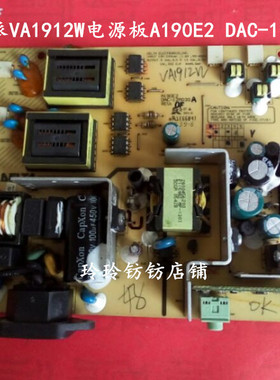 原装 优派 VA1912W 电源高压一体板 DAC-12M030 优派 A190E2