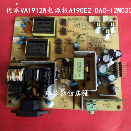 原装 优派 VA1912W 电源高压一体板 DAC-12M030 优派 A190E2