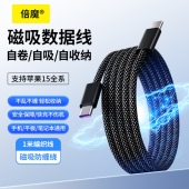新款 倍魔磁吸数据线自收纳快充手机充电数据线编织typeCiPhone15