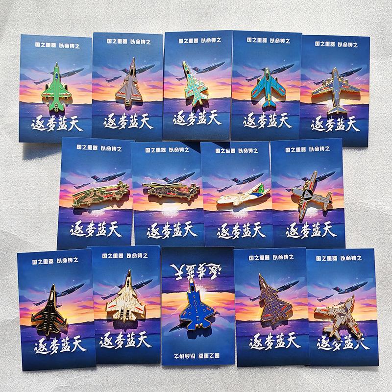 珠海航展新品飞机徽章珐琅航空纪念品胸针歼35AJ20C919直20轰6J10