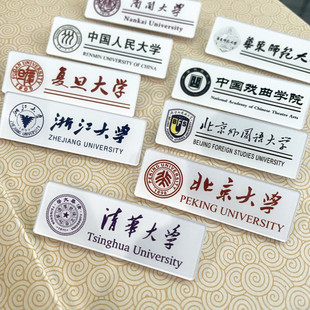 名校胸针清华大学北大复旦亚克力校徽南开浙江高校毕业礼物升学