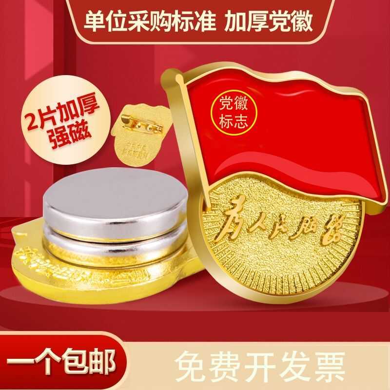新款党徽监制党徽标准大磁铁