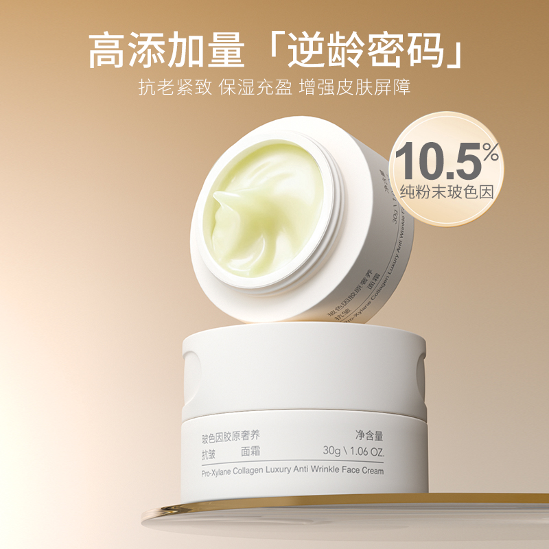 蜜郡玻色因胶原奢养面霜