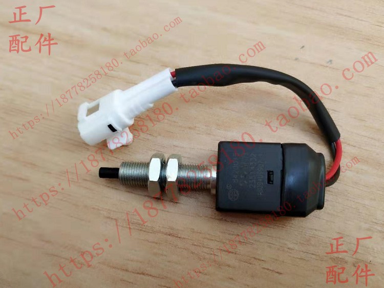 原厂宝骏510离合器开关总成 310 征程通用 宝骏360离合器控制按钮