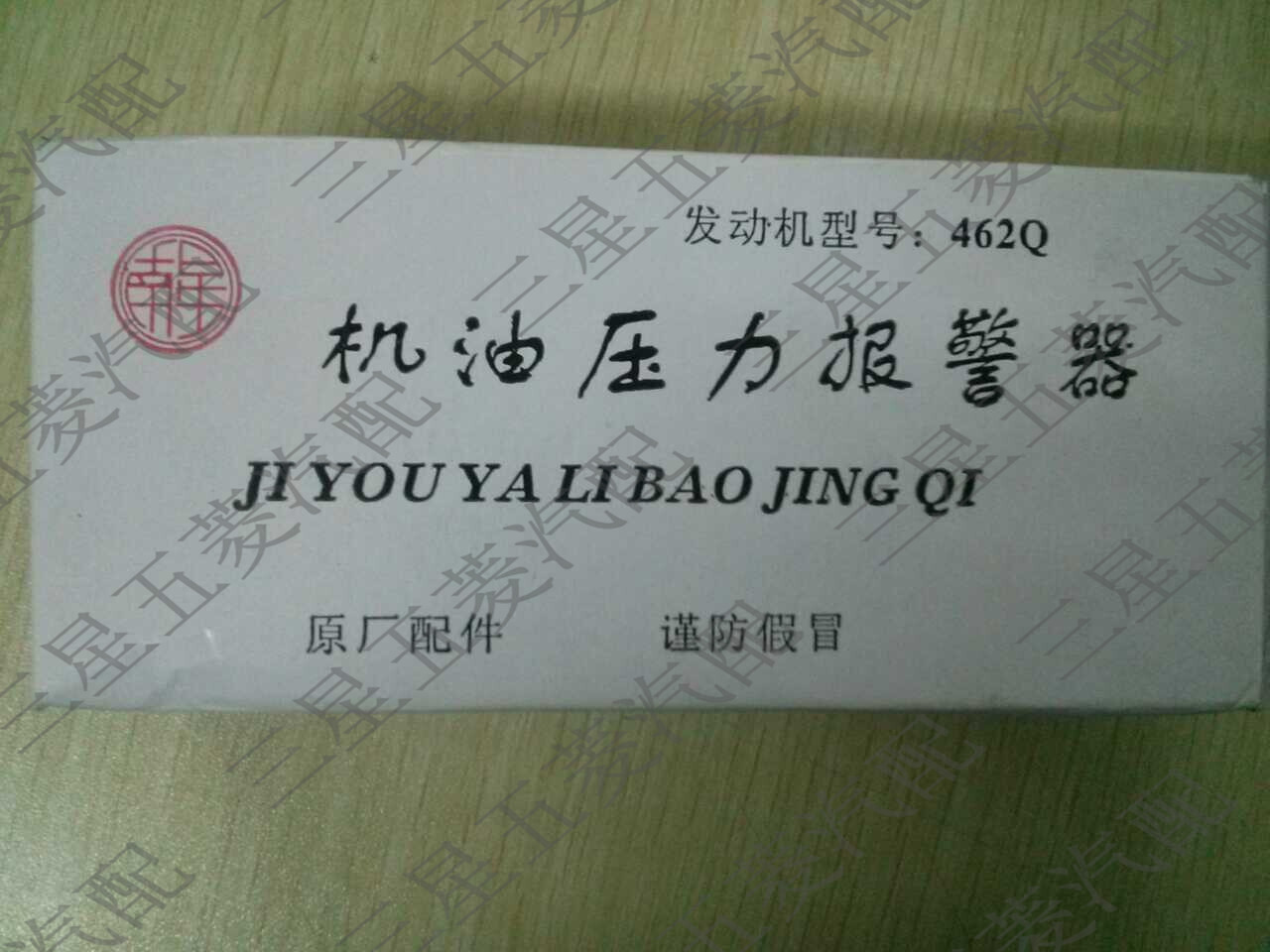 原厂五菱之光 鸿途 荣光发动机462  465 B机油感应塞 压力报警器