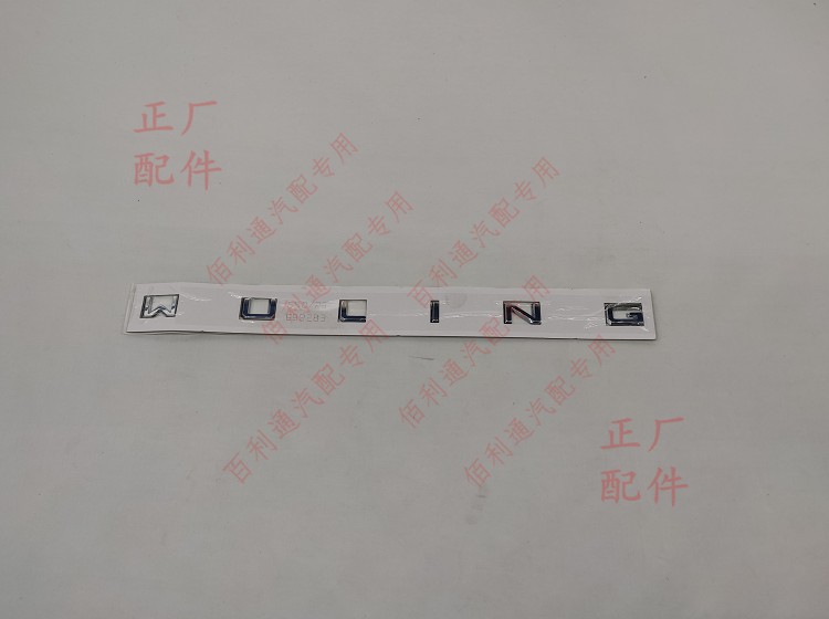 原厂五菱宏光MINIEV尾门字牌标志(WULING)