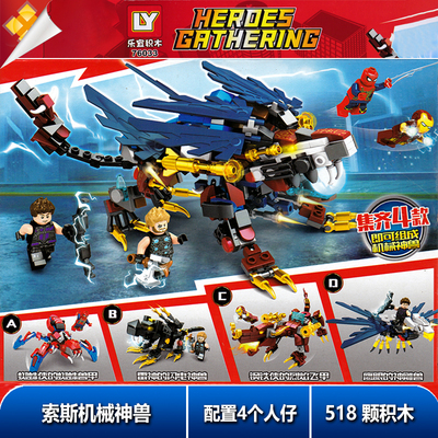 机械神兽组合模型玩具拼插积木