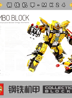 森宝积木60003钢铁机甲MK24钢铁机械装甲3创意益智力拼插组装玩具