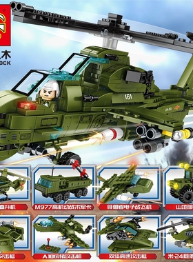 森宝105101铁血重装武直10直升机快艇突击车8合1益智拼装积木玩具