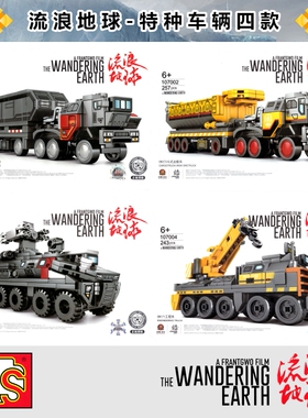 森宝107001流浪地球CN171-11箱斗式运载兵工程车益智玩具拼装积木