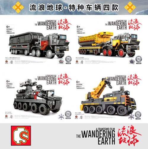 流浪地球工程车益智玩具拼装积木