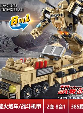 潘洛斯积木620004积变勇战斗机甲多功能火炮车8合1益智力拼插玩具