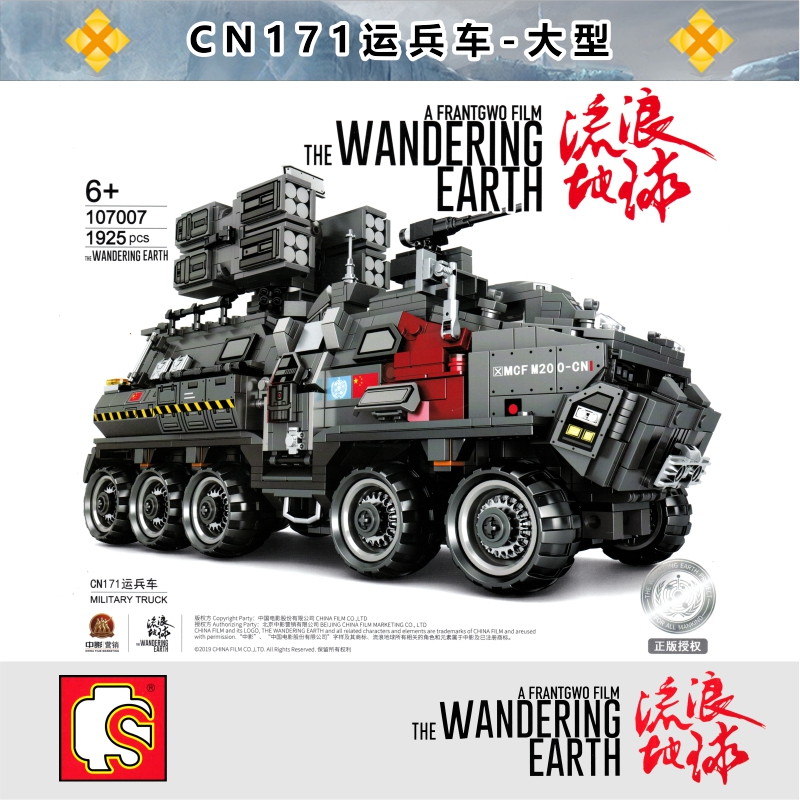 流浪地球大型运兵车益智拼装积木